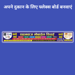 Code no9 मोबाईल दुकान फलेक्स