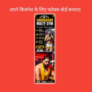 Code No 10 Gym फलेक्स hight 51 inch 15 inch